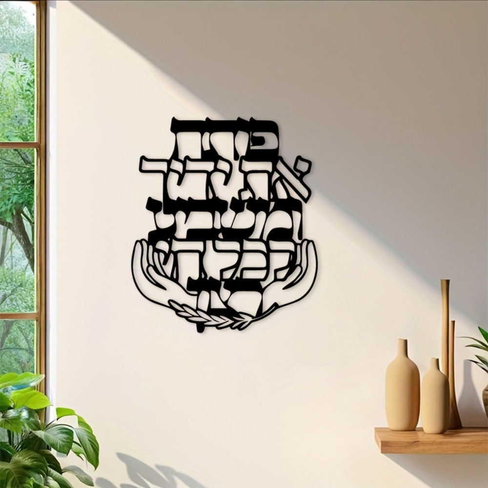 Home Decor Free - CIFBUY Iron Wall Art Hebrew Blessing