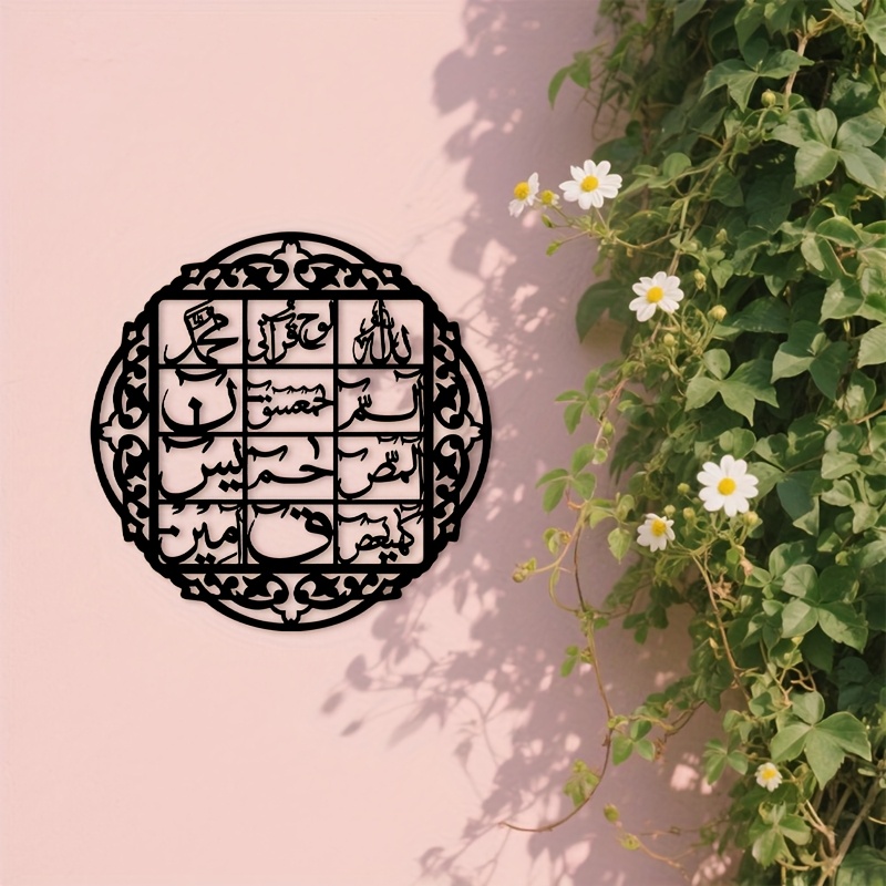 CIFBUY Iron Wall Art Islamic A - Home Decor Free recension och pris